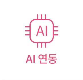 AI 비서