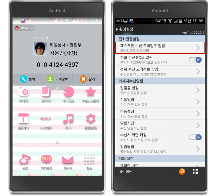 폰알림화면,환경설정 화면