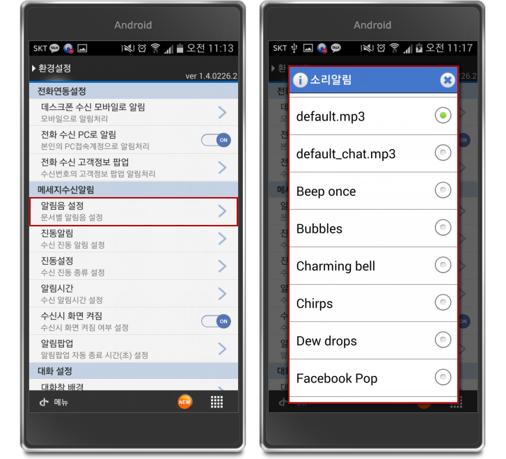 알림음 선택화면