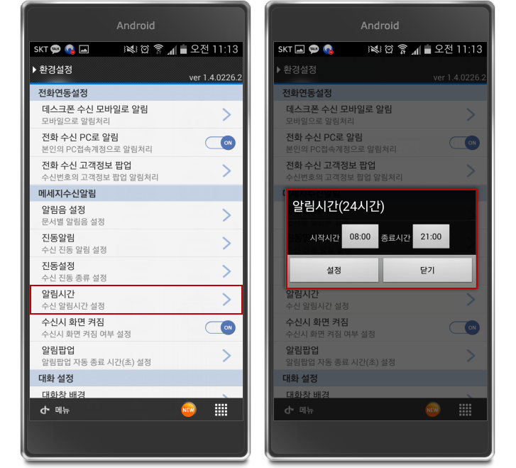 알림시간 지정화면