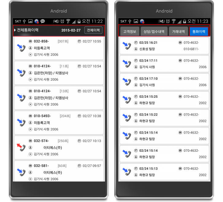 전체통화이력 화면,고객통화이력 화면
