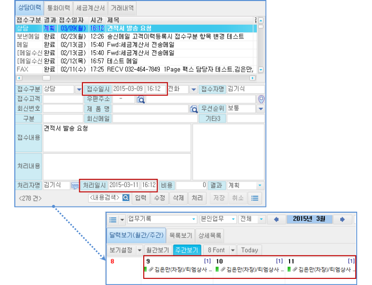 고객이력 접수/처리일 화면,업무데이터 업무일자 화면
