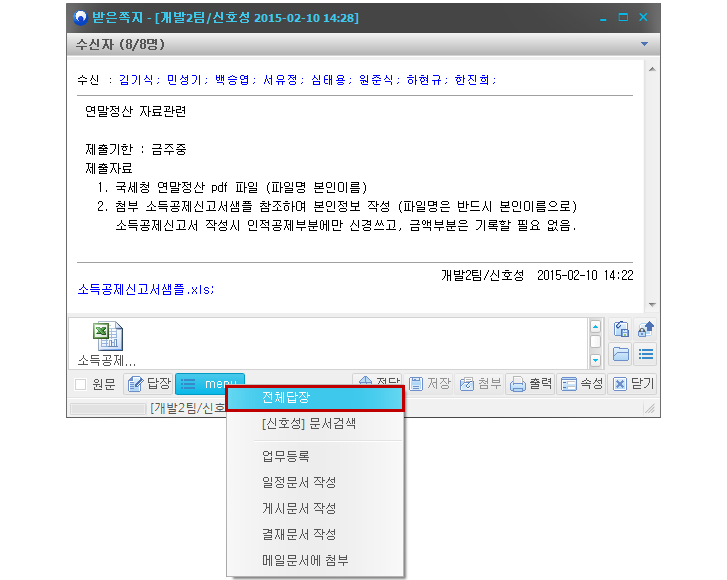 전체답장 메뉴선택화면