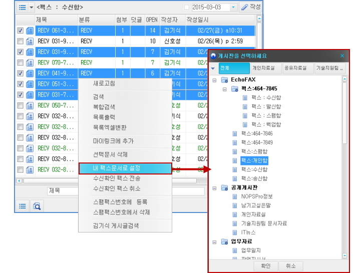 여러건 문서선택 후 내팩스설정 메뉴선택 화면