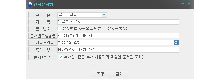 부서함설정 화면