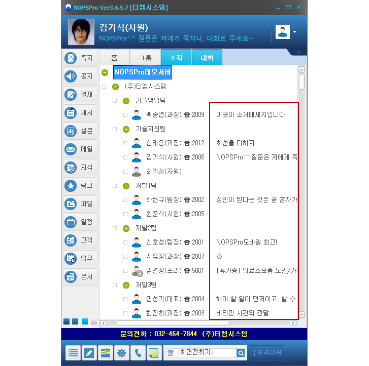 개인소개메세지 표시화면