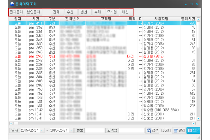 통화이력 화면