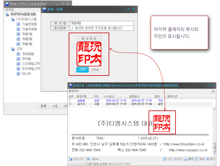 부서직인설정화면,문서내 부서직인 표시화면