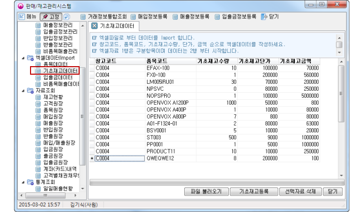 기초재고데이터 import화면
